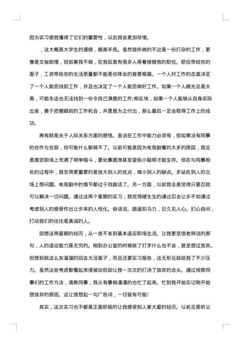 大学生实习总结报告