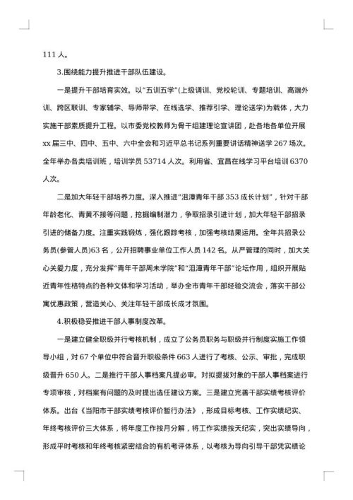 组织部个人月度总结汇报