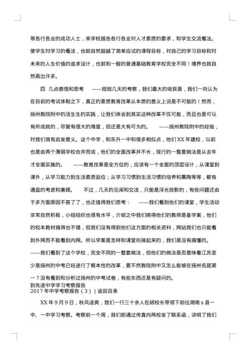 2025年中学考察报告4篇