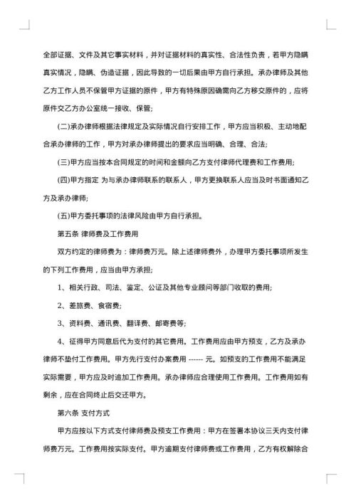 委托代理理财协议书