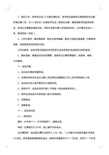 20xx年趣味活动策划书