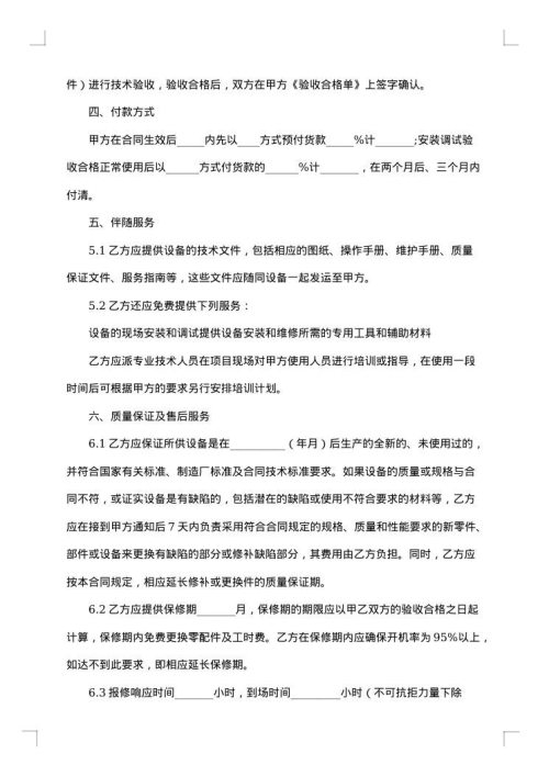 医疗器械销售合同范本