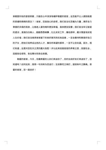 酒席答谢词