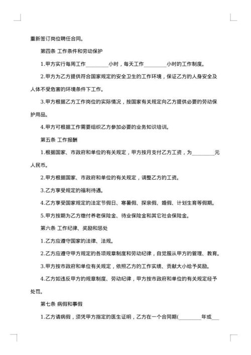 用人单位聘用合同格式