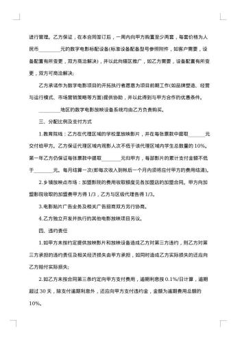 合作开发合同汇编