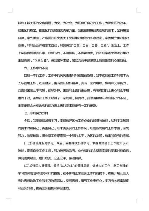 区长述职述廉报告