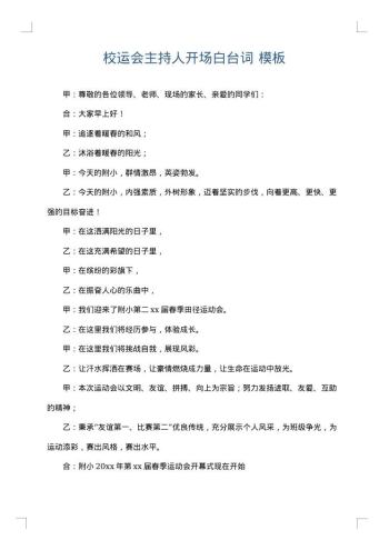 校运会主持人开场白台词
