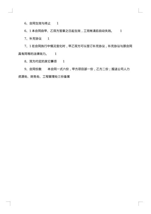 实用用工劳动合同