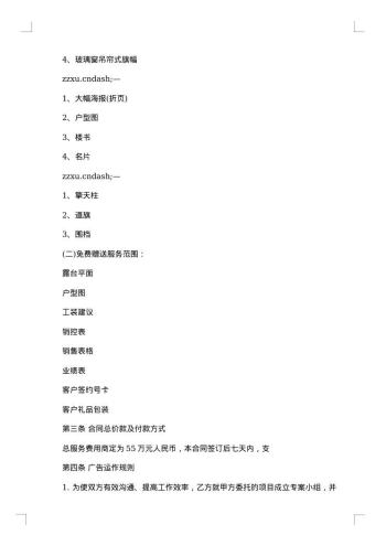 房地产策划代理合同