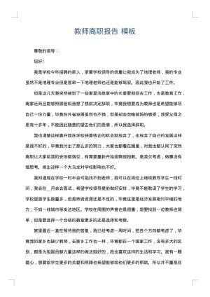 教师离职报告
