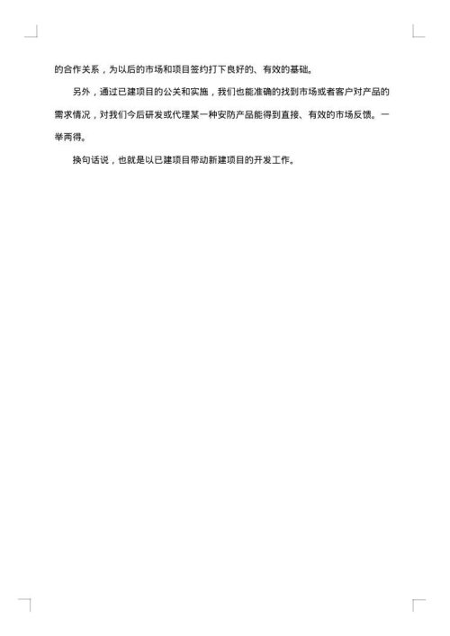 it市场调研报告范文