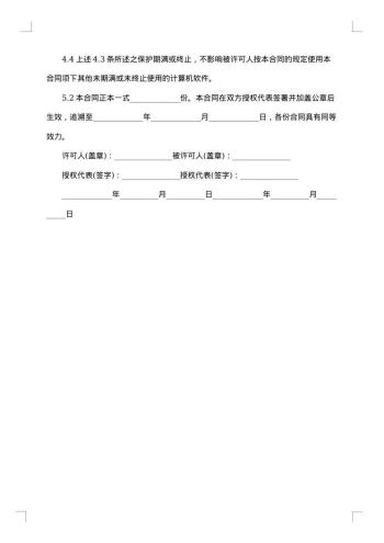 软件无偿使用合同