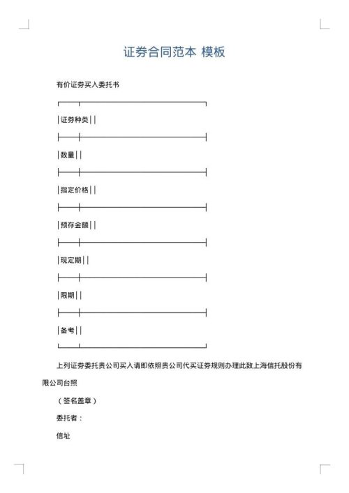 证券合同范本