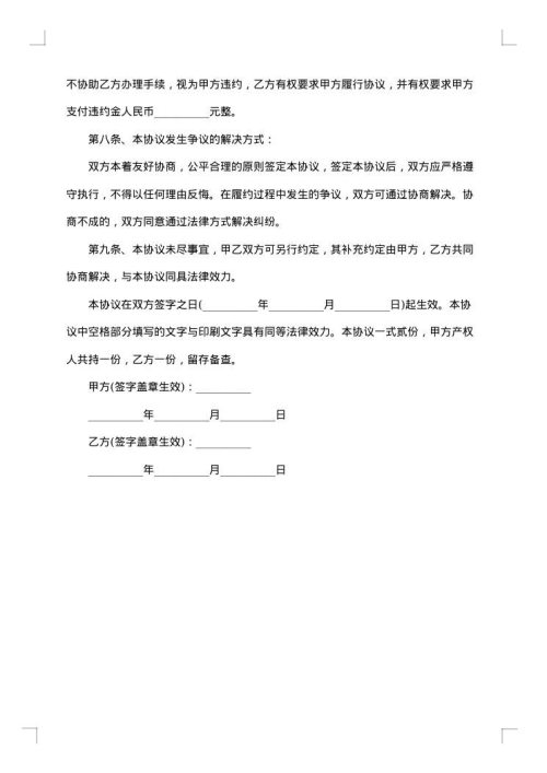 拆迁安置房购房协议