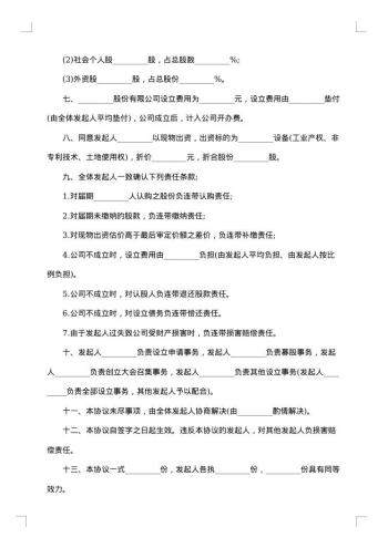 公司投资合作协议书