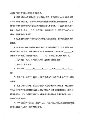 停车场承包合同