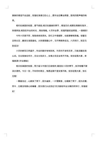 高考完毕业留言