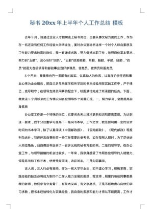 秘书2025年上半年个人工作总结