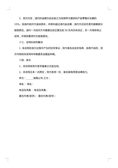 加盟合作协议书