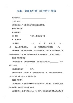 民事、商事案件委托代理合同