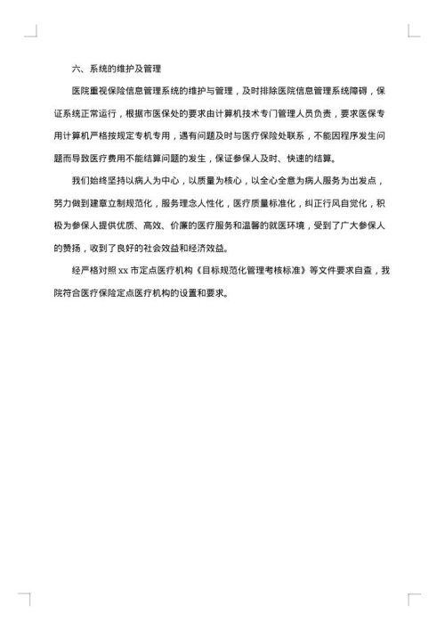 医保自查自纠整改报告