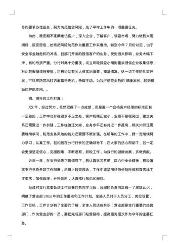 银行业务部年度工作总结