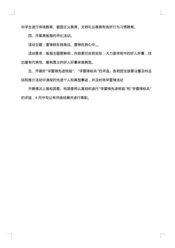 高中20xx年学习雷锋活动计划书