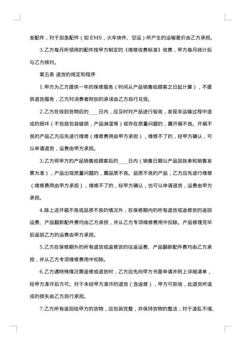 产品售后服务协议