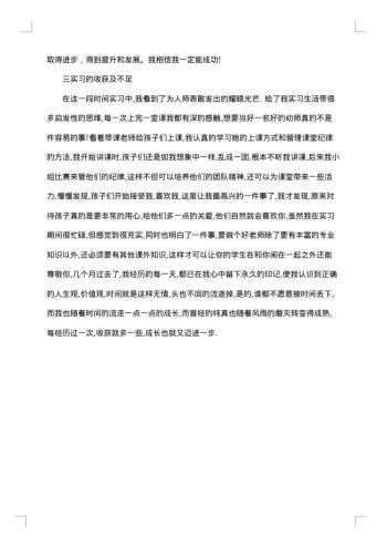 幼儿园实习生学期总结