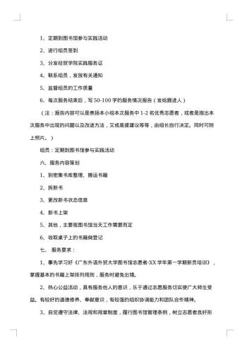 党员图书馆志愿实践服务活动策划书