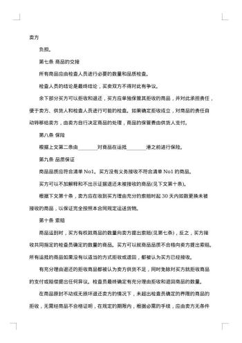 外贸合同