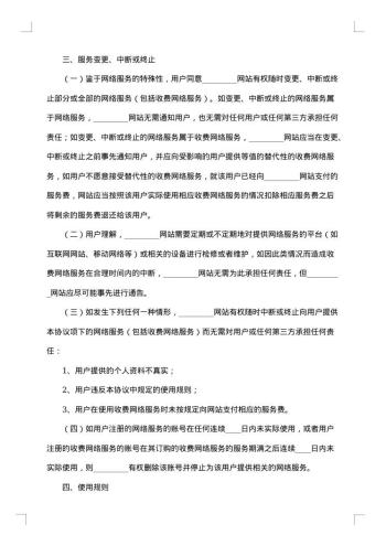 网络服务协议