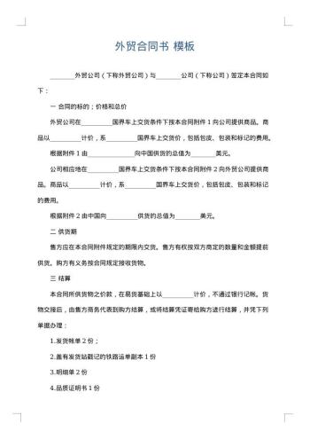 外贸合同书