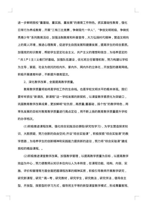 文明校园创建实施方案