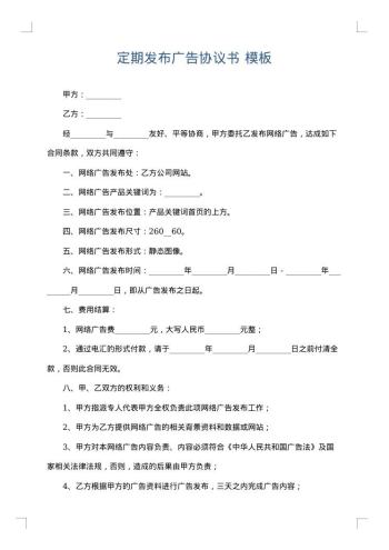定期发布广告协议书