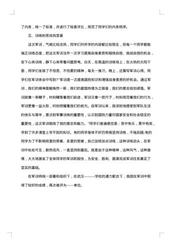 20xx年军训工作总结