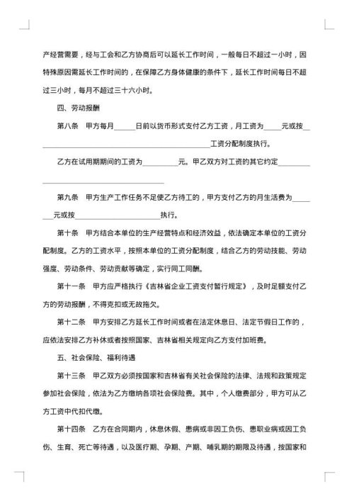 建筑企业劳动合同范本