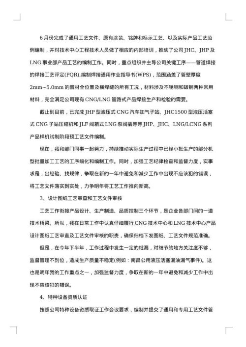 技术部年度总结