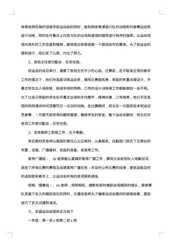 小学校运动会工作总结