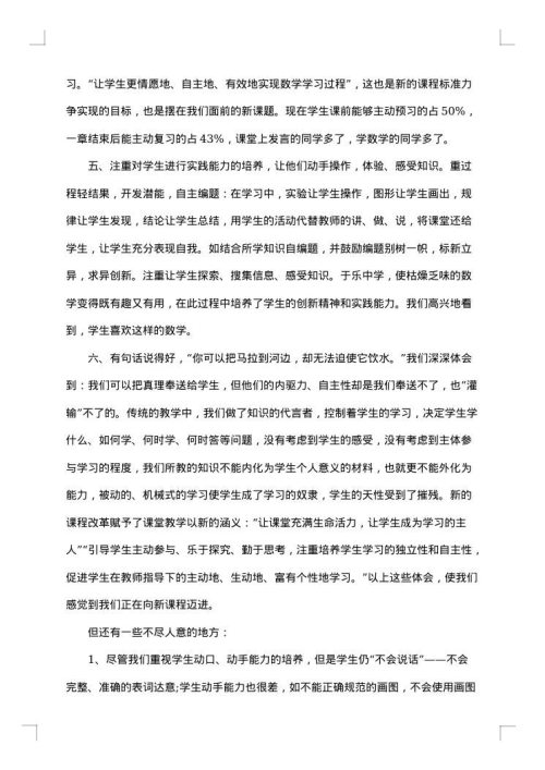 教学总结报告