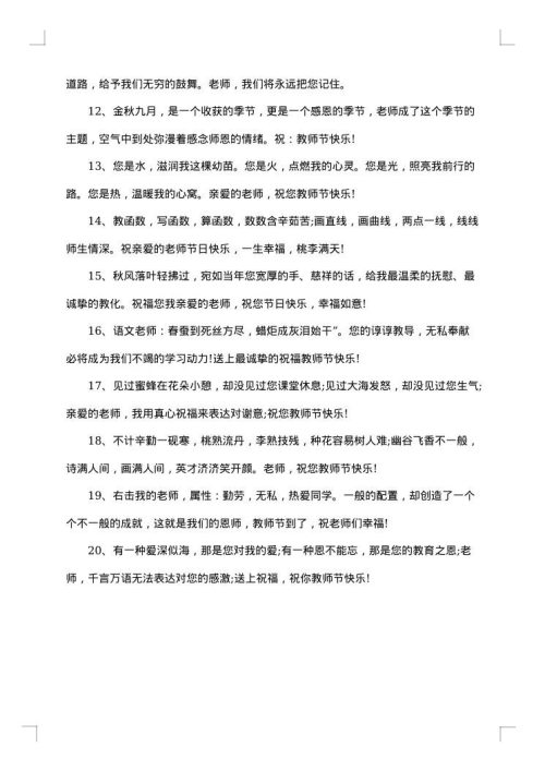 送别老师的赠言
