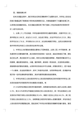 优秀社会调查报告