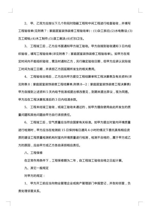 装饰装修商定合同