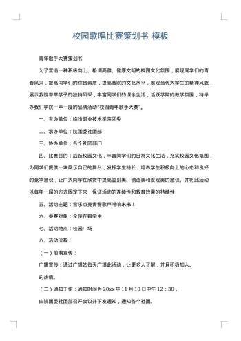 校园歌唱比赛策划书