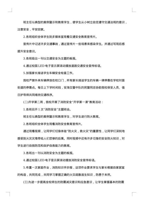 2025年学校安全工作年度总结范文