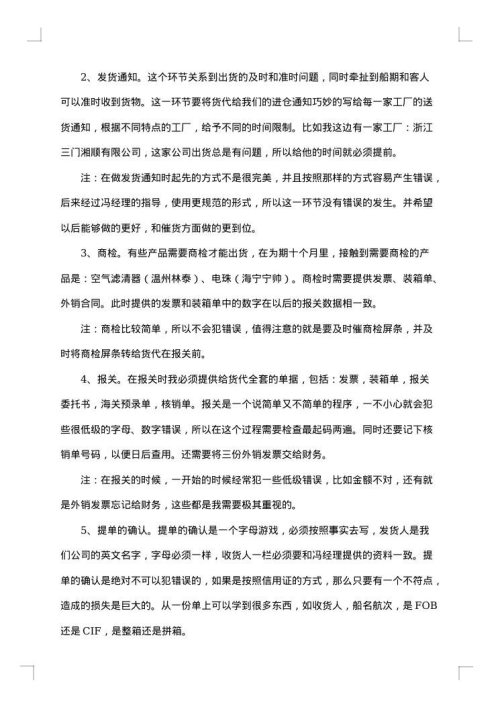 单证员个人工作总结