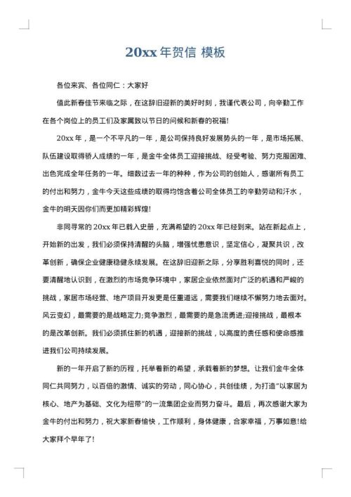 2025年贺信