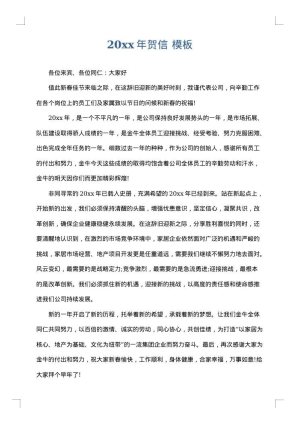 2025年贺信