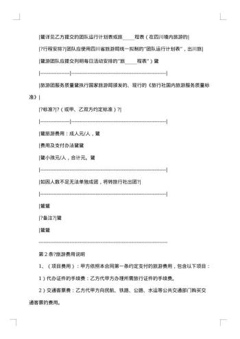 川省国内旅游组团合同