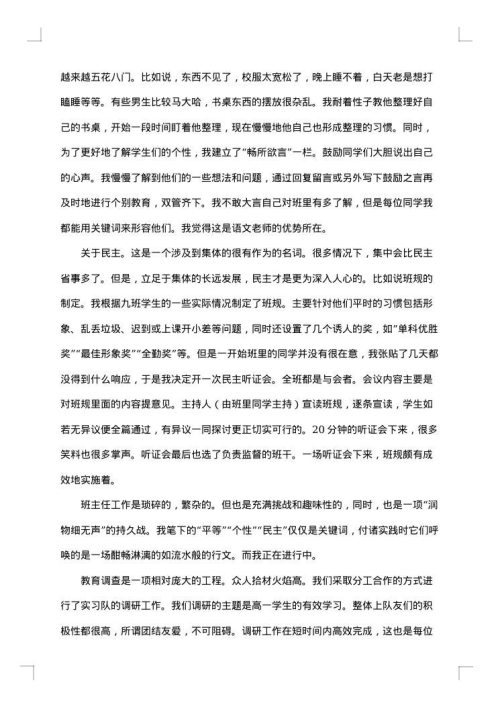 个人毕业实习鉴定总结2025年